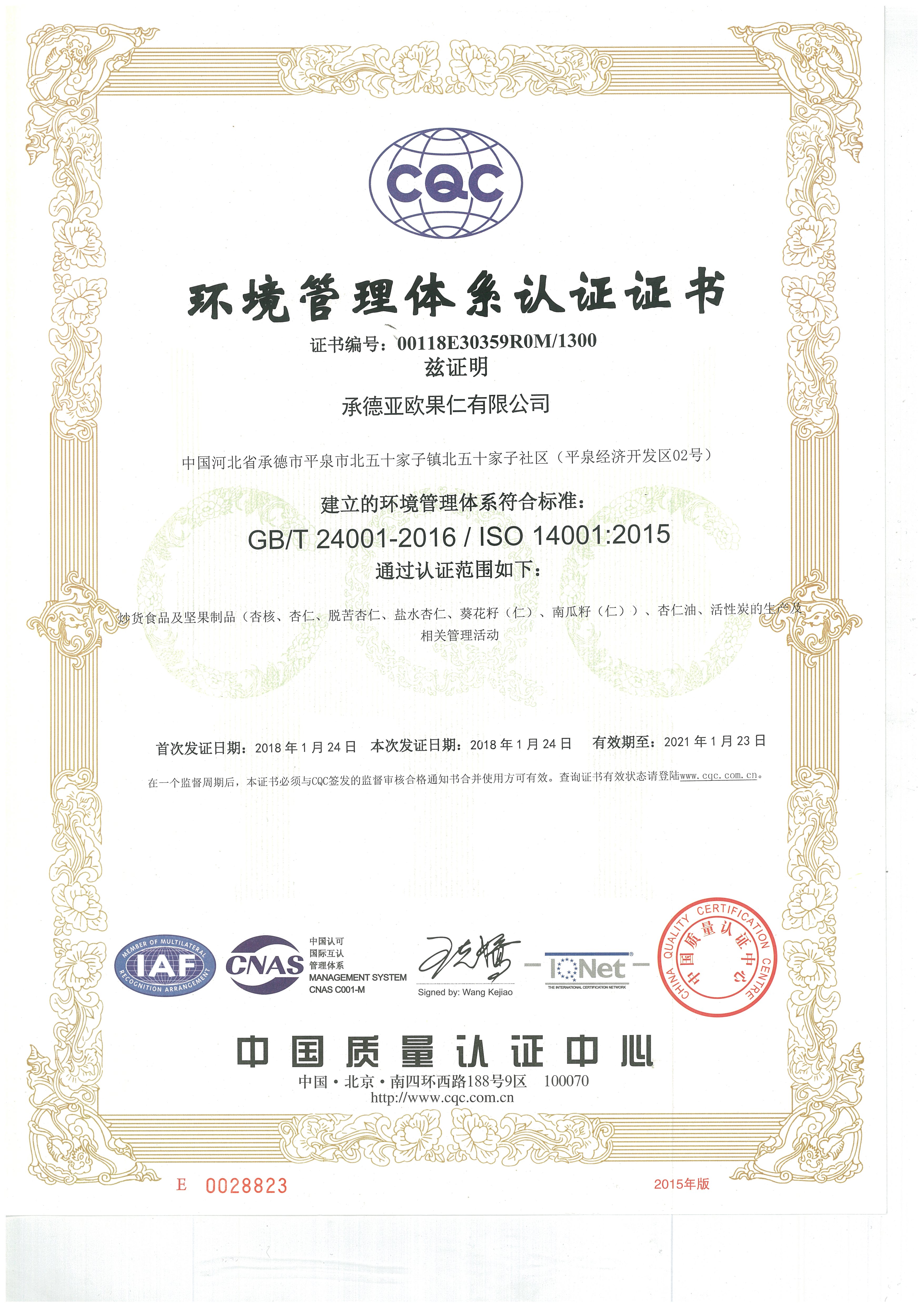 Chengde Yaou Nuts & Seeds Co.,ltd. Comply with Environmental Management System Certification Standards