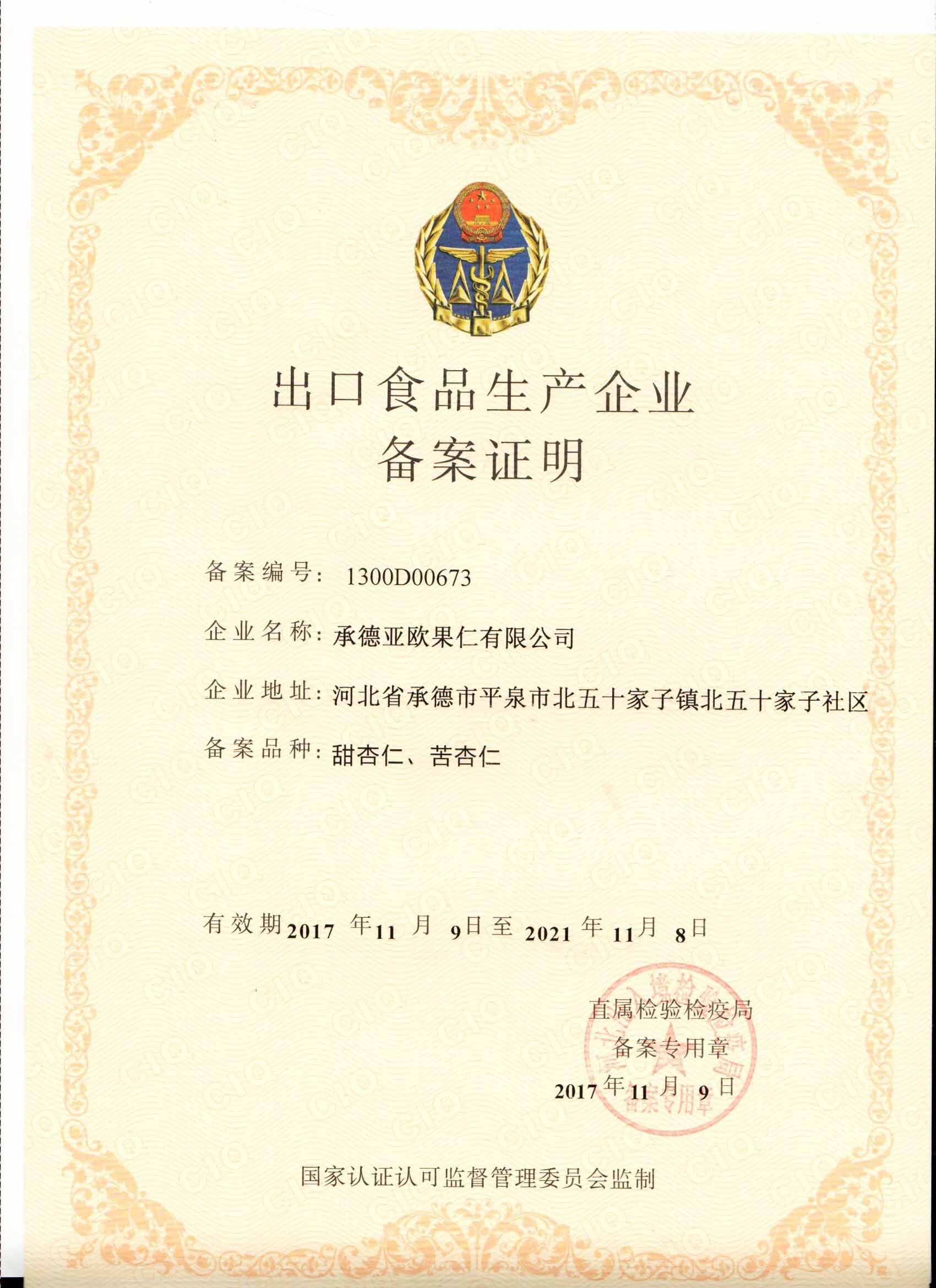 Chengde Yaou Nuts & Seeds Co.,ltd. Has Been Certified As an Export Food Manufacturer